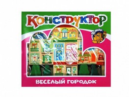 Конструктор "Веселый городок" - fgospostavki.ru - Семёнов