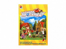 Настольная игра "Большая прогулка" - fgospostavki.ru - Семёнов