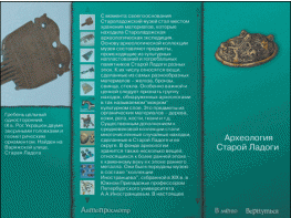 Старая Ладога. Древняя столица Руси - fgospostavki.ru - Семёнов