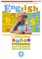 DVD "Английский для младших школьников" (к учебному курсу Меркуловой) - fgospostavki.ru - Семёнов