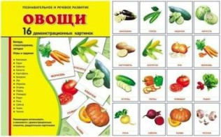 Демонстрационные карточки "Овощи" - fgospostavki.ru - Семёнов