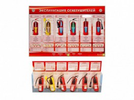 Электрифицированный стенд-тренажер "Эксплуатация огнетушителей" с разрезными агрегатами - fgospostavki.ru - Семёнов