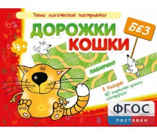Дорожки без кошки - fgospostavki.ru - Семёнов