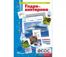 Гидровикторина - fgospostavki.ru - Семёнов