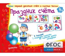 Праздник счёта - fgospostavki.ru - Семёнов