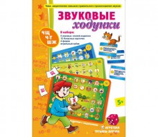 Звуковые ходунки Ж, Ш - fgospostavki.ru - Семёнов