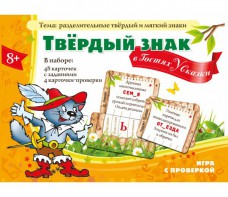 Твердый знак в гостях у сказки - fgospostavki.ru - Семёнов