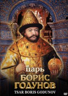 DVD "Царь Борис Годунов" - fgospostavki.ru - Семёнов