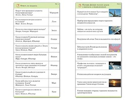 Комплект карточек (10) "Обучающий калейдоскоп. Земля - часть вселенной" - fgospostavki.ru - Семёнов