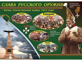 Таблица демонстрационная "Слава русского оружия" (винил 100*140) - fgospostavki.ru - Семёнов