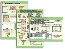 Комплект таблиц "Технология. Обработка бумаги и картона-1" (8 таблиц, А1, ламинированные, с раздаточным материалом) - fgospostavki.ru - Семёнов