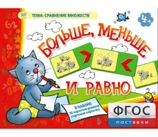 Больше, меньше и равно - fgospostavki.ru - Семёнов