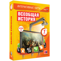 Интерактивные карты. Всеобщая история. 7 класс - fgospostavki.ru - Семёнов