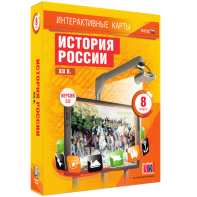 Интерактивные карты. История России. XIX в. 8 класс - fgospostavki.ru - Семёнов