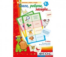Слоги, ребусы, загадки - fgospostavki.ru - Семёнов