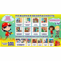 Стенд "Пожарная безопасность" 1.5х0.8 - fgospostavki.ru - Семёнов