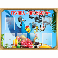 Стенд "Группа Премьера" - fgospostavki.ru - Семёнов