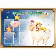 Стенд "Группа Ладушки" - fgospostavki.ru - Семёнов