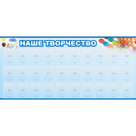 Стенд "Наше творчество" с 30 карманами - fgospostavki.ru - Семёнов