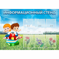 Стенд информационный с 6 карманами - fgospostavki.ru - Семёнов