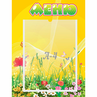 Стенд "Меню" 0.3x0.4 - fgospostavki.ru - Семёнов