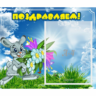 Стенд "Поздравляем!" №11 - fgospostavki.ru - Семёнов