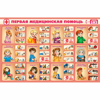 Стенд "Первая помощь" - fgospostavki.ru - Семёнов