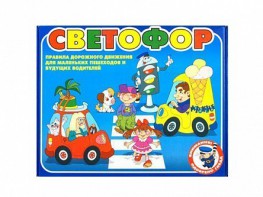 Настольная игра "Светофор" - fgospostavki.ru - Семёнов