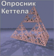 Комплект методик для диагностики структуры личности Р. Кеттела комплект для группового компьютерного тестирования до 20 человек - fgospostavki.ru - Семёнов