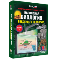 Наглядная биология. Введение в экологию - fgospostavki.ru - Семёнов