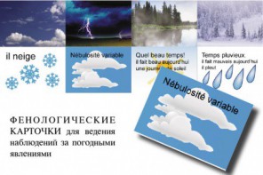 LE TEMPS. Комплект "Время" на французском языке - fgospostavki.ru - Семёнов