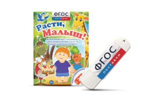 Игры для активизации речи детей "Расти, малыш!" - fgospostavki.ru - Семёнов