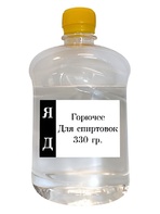 Горючее для спиртовок - fgospostavki.ru - Семёнов