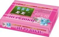 Счетный материал на магнитах "Игрушки" - fgospostavki.ru - Семёнов