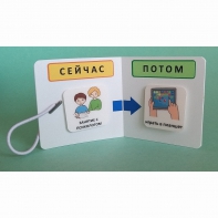 Карманный планшет "СЕЙЧАС - ПОТОМ" - fgospostavki.ru - Семёнов