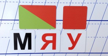 Набор магнитных карточек для фонетического разбора - fgospostavki.ru - Семёнов