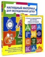 Комплект Стребелевой «Психолого-педагогическая диагностика развития детей раннего и дошкольного возраста» - fgospostavki.ru - Семёнов