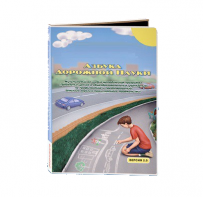 Мультимедийная учебно-методическая программа на CD-диске "Азбука дорожной науки" по профилактике детского дорожно-транспортного травматизма - fgospostavki.ru - Семёнов