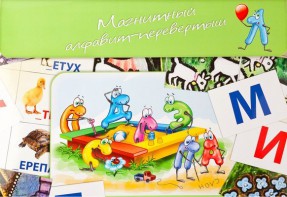 Магнитный алфавит-перевертыш "Волк и семеро козлят" - fgospostavki.ru - Семёнов