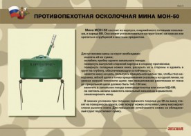Комплект плакатов "Противопехотные и противотанковые мины" - fgospostavki.ru - Семёнов