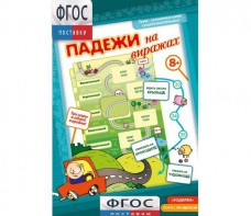 Падежи на виражах - fgospostavki.ru - Семёнов
