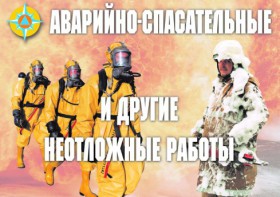Комплект плакатов "Аварийно-спасательные и другие неотложные работы (АСДНР)" - fgospostavki.ru - Семёнов