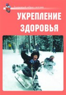 Комплект плакатов "Здоровый образ жизни. Укрепление здоровья" - fgospostavki.ru - Семёнов