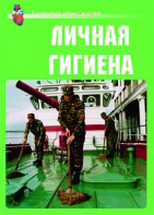 Комплект плакатов "Здоровый образ жизни. Личная гигиена" - fgospostavki.ru - Семёнов