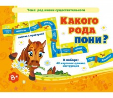 Какого рода пони? - fgospostavki.ru - Семёнов