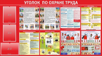 Стенд "Уголок по охране труда" - fgospostavki.ru - Семёнов