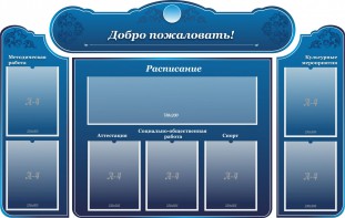Стенд наглядный "Визитка школы" - fgospostavki.ru - Семёнов
