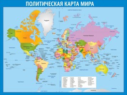 Стенд "Политическая карта мира" - fgospostavki.ru - Семёнов