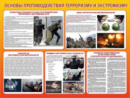 Стенд "Основы противодействия терроризму и экстремизму" - fgospostavki.ru - Семёнов
