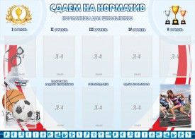 Стенд "Сдаем на норматив" Вариант 2 - fgospostavki.ru - Семёнов